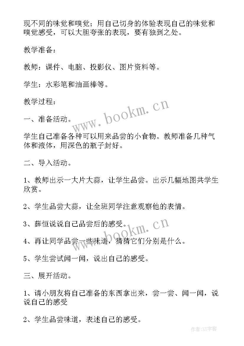 最新嗅觉阅读四年级 小学美术四年级画嗅觉教案(优质5篇)