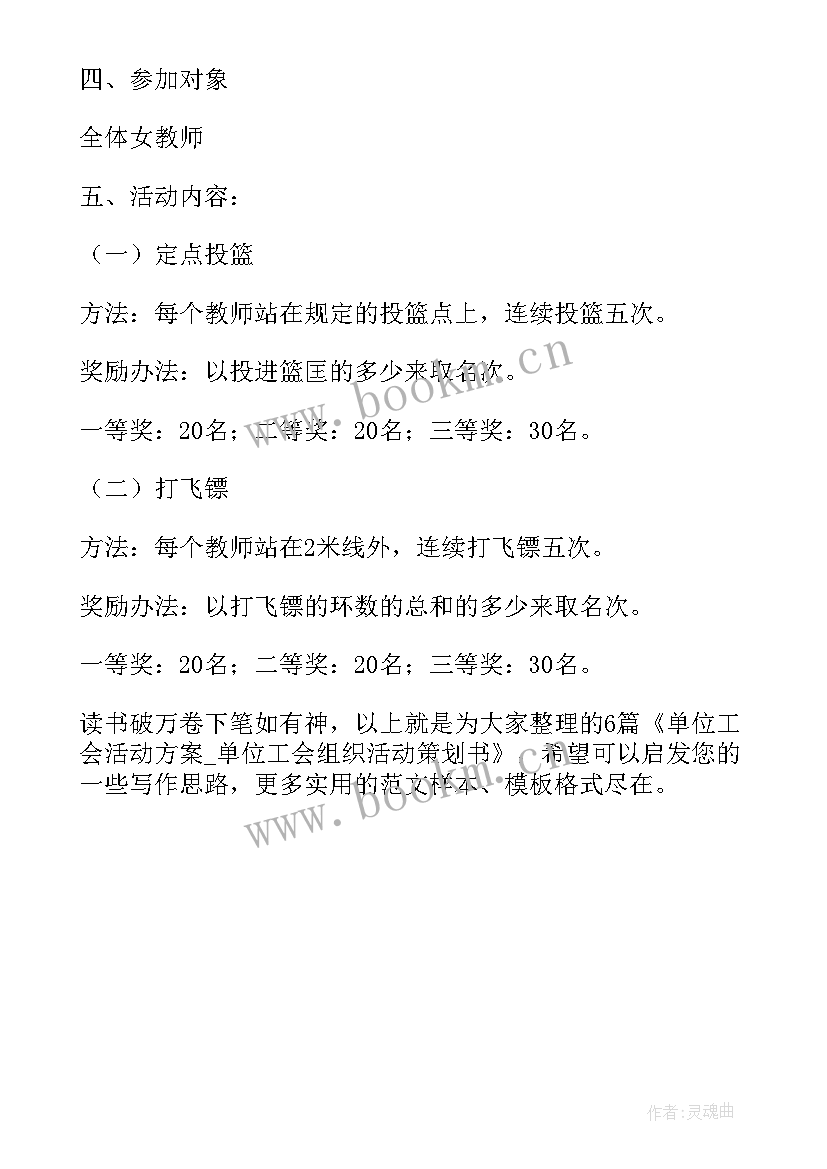 最新工会组织爬山活动方案(大全5篇)