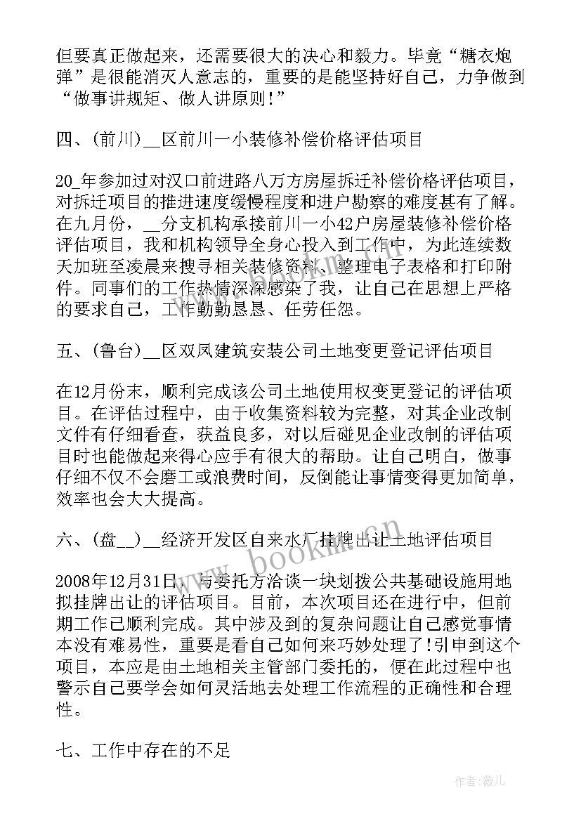 最新健康评估的心得(实用7篇)