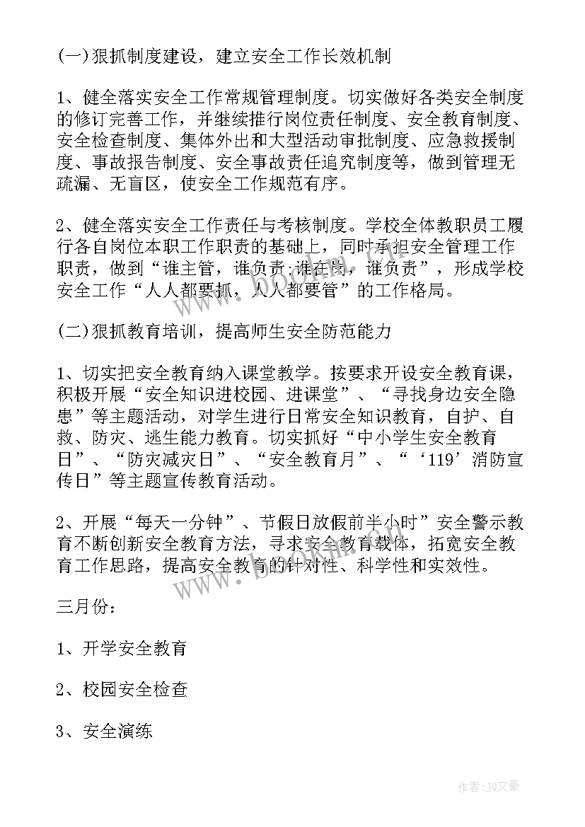 春季安全防范工作计划 春季安全工作计划(模板5篇)