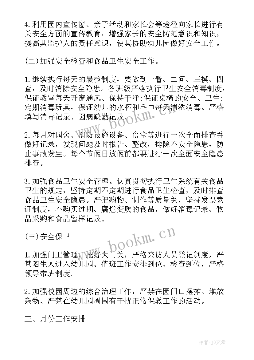 春季安全防范工作计划 春季安全工作计划(模板5篇)