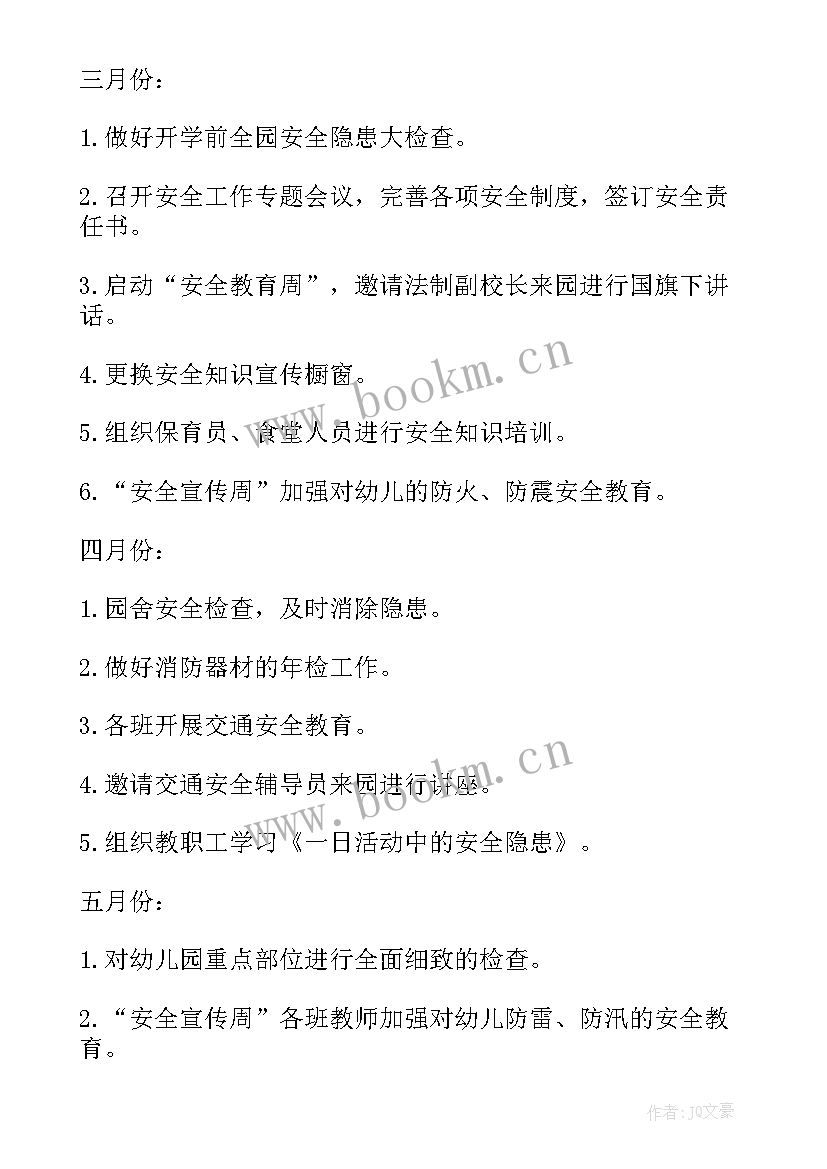 春季安全防范工作计划 春季安全工作计划(模板5篇)