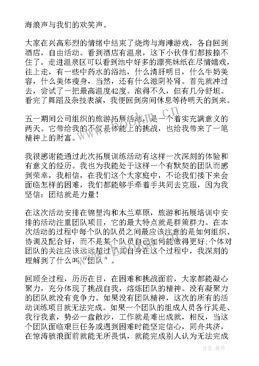 旅游工作心得体会(优质6篇)