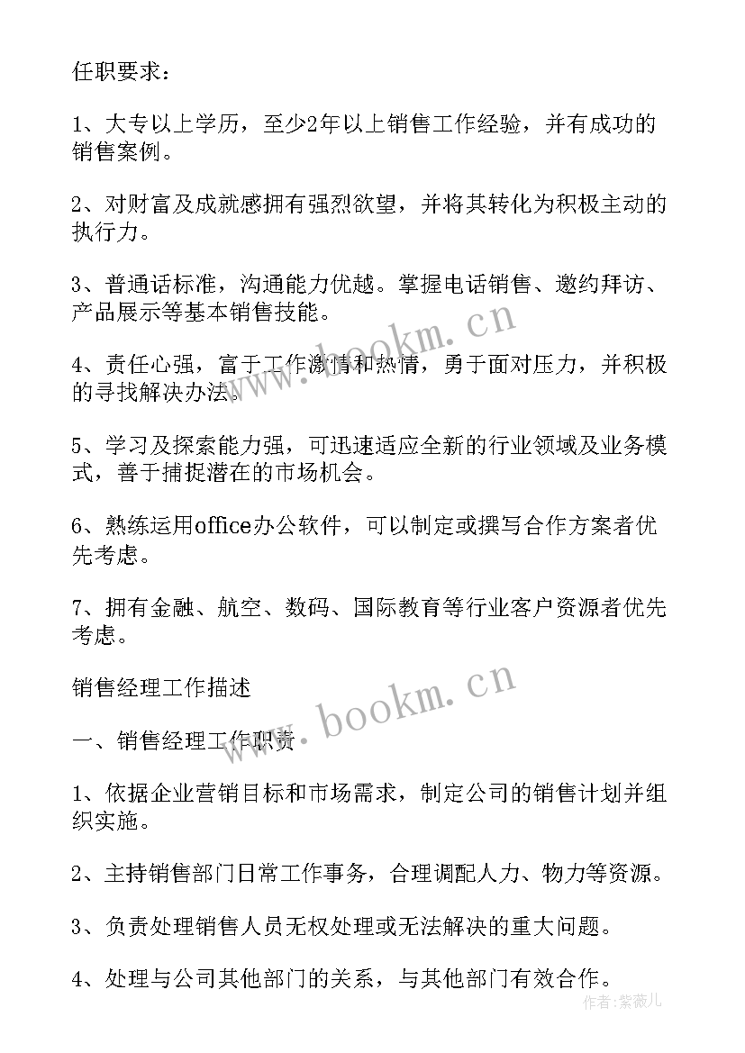 最新申请调职位申请书 销售职位申请书(精选6篇)