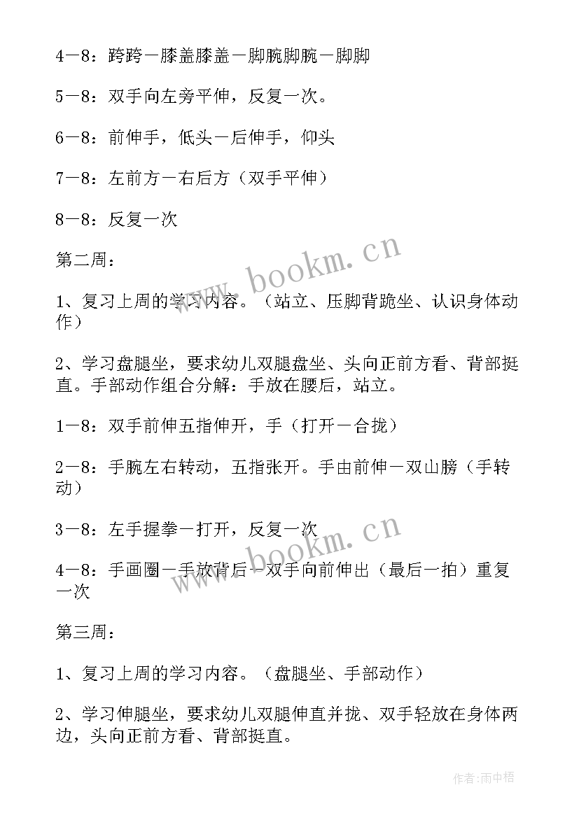 最新中班舞蹈教案活动目标(大全5篇)