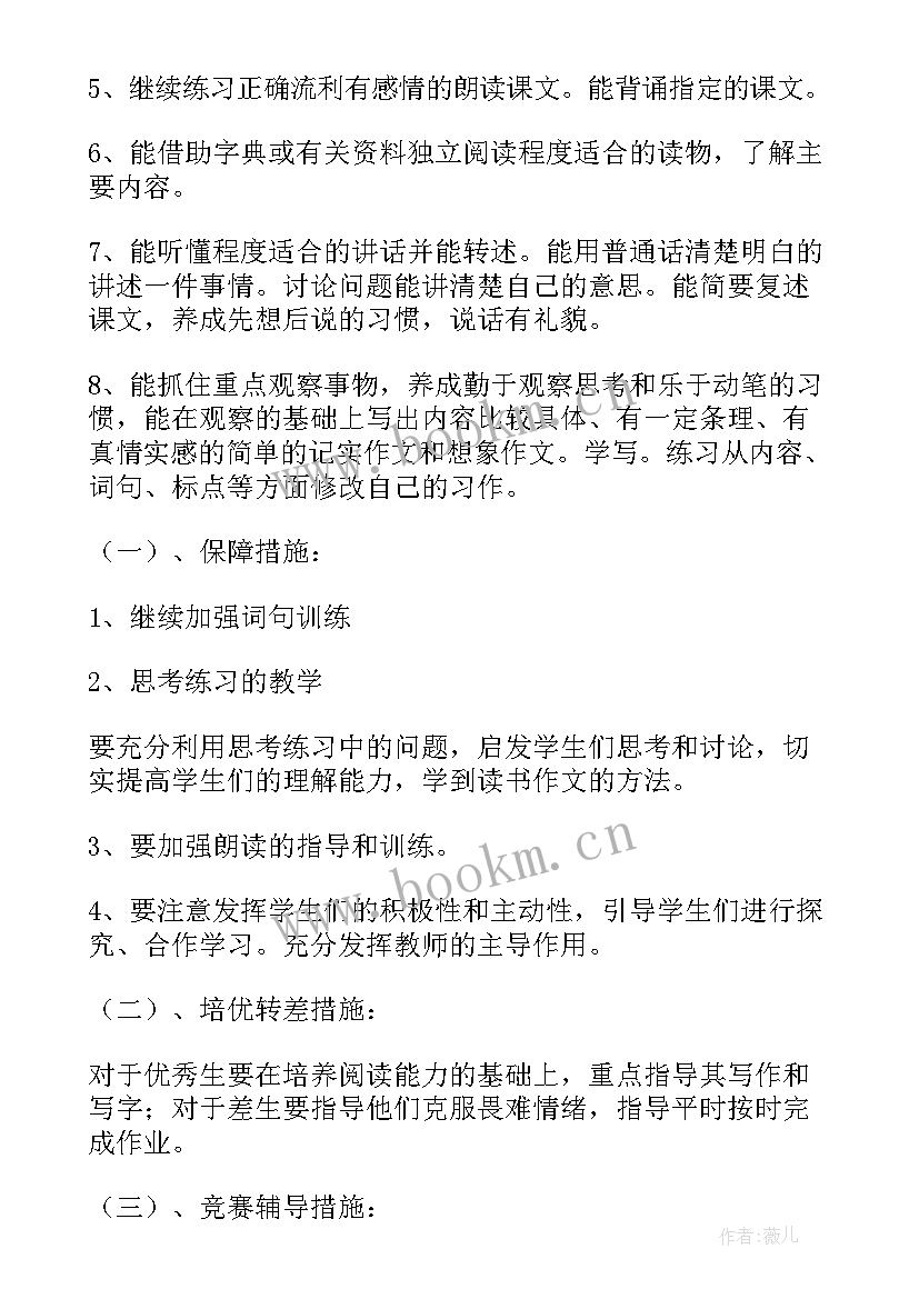 2023年语文课教学工作计划(优秀6篇)