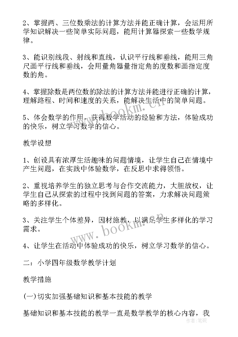 2023年新高中数学教师三年工作计划表 三年级数学教师工作计划(实用5篇)