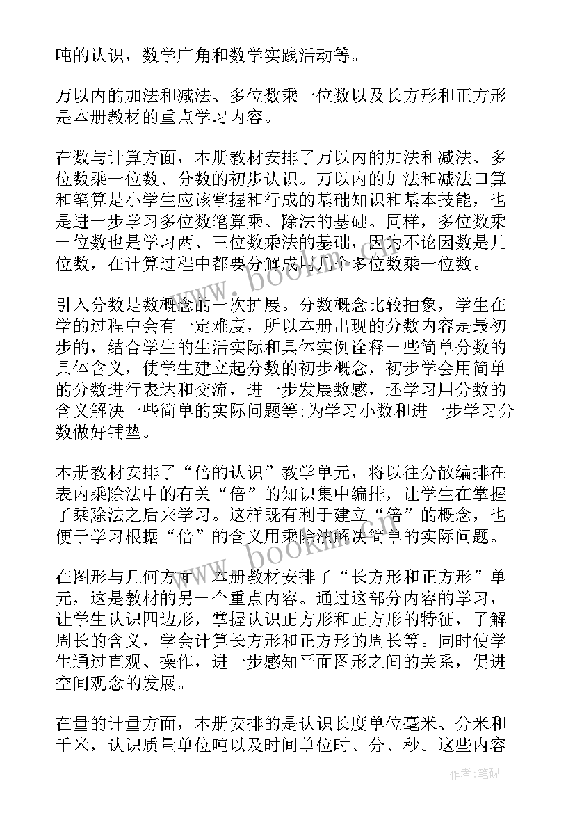 2023年新高中数学教师三年工作计划表 三年级数学教师工作计划(实用5篇)