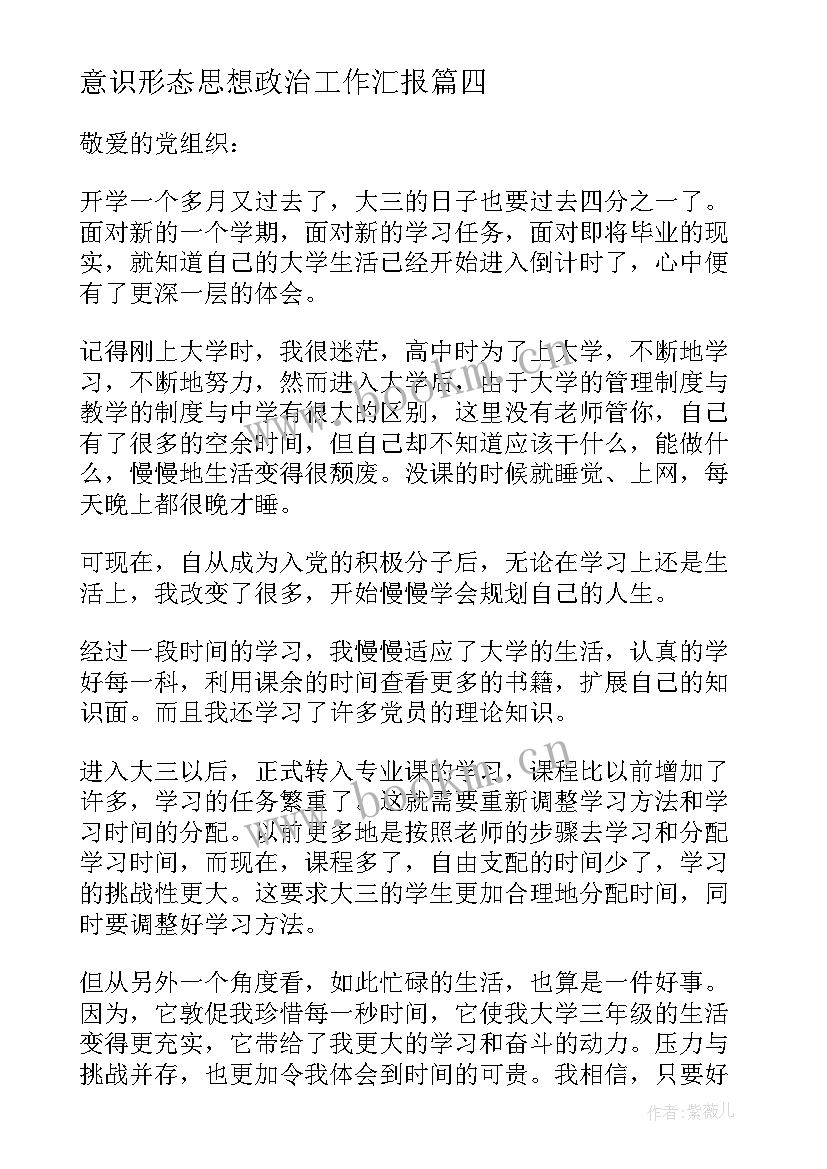 2023年意识形态思想政治工作汇报(优质9篇)