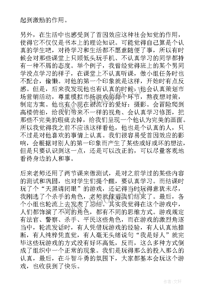 2023年组织行为学收获与体会(精选5篇)