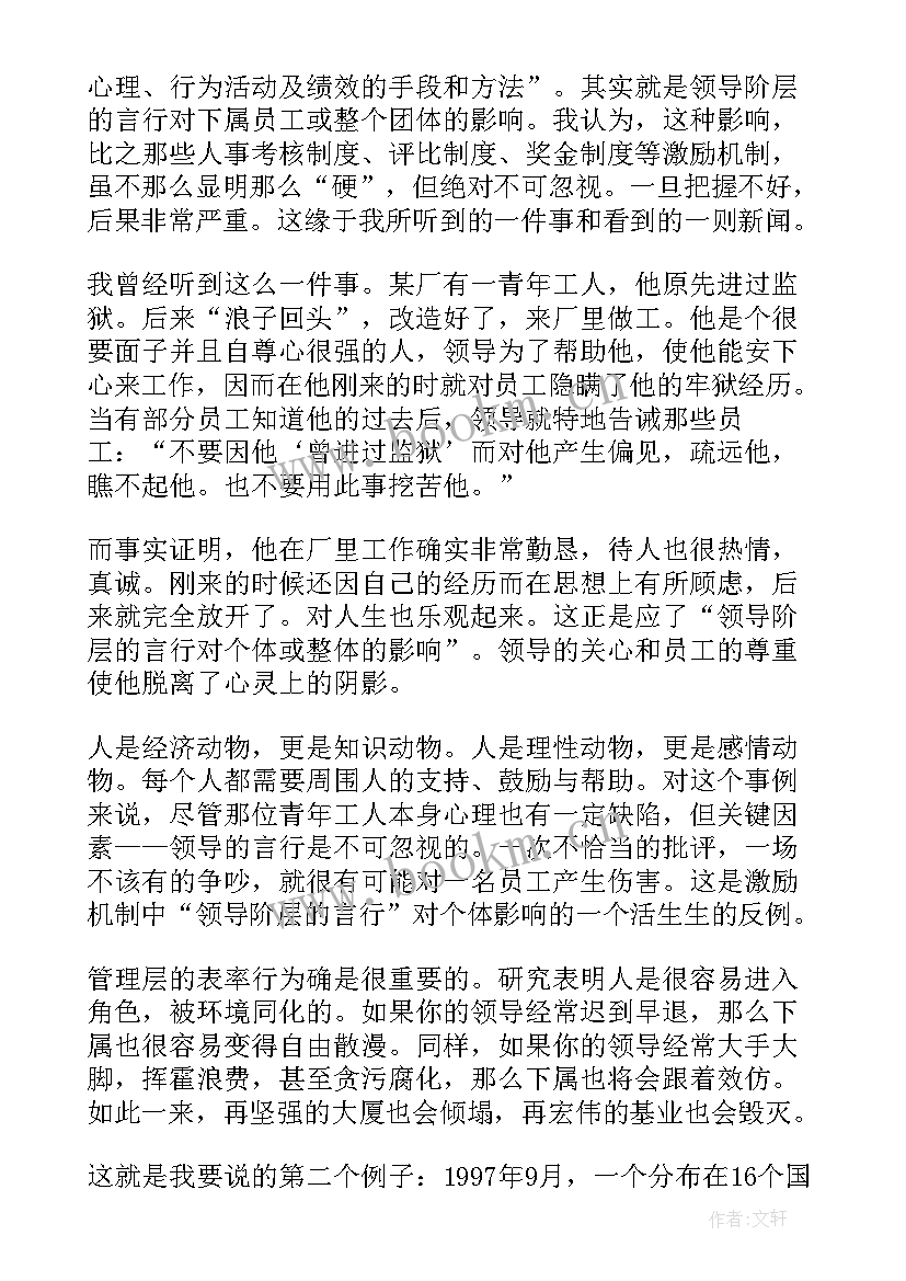 2023年组织行为学收获与体会(精选5篇)