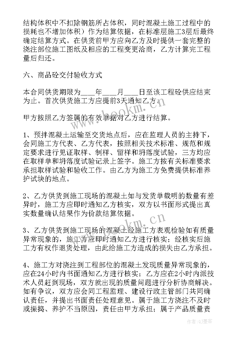 混凝土路面承包合同简易 混凝土路面施工合同(汇总5篇)