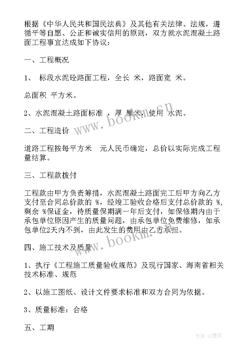 混凝土路面承包合同简易 混凝土路面施工合同(汇总5篇)