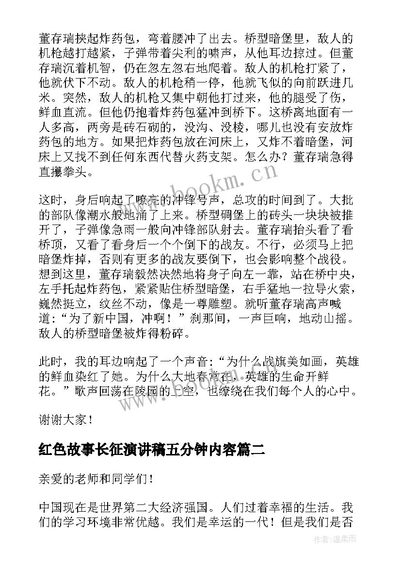 最新红色故事长征演讲稿五分钟内容 五分钟红色故事演讲稿(通用5篇)