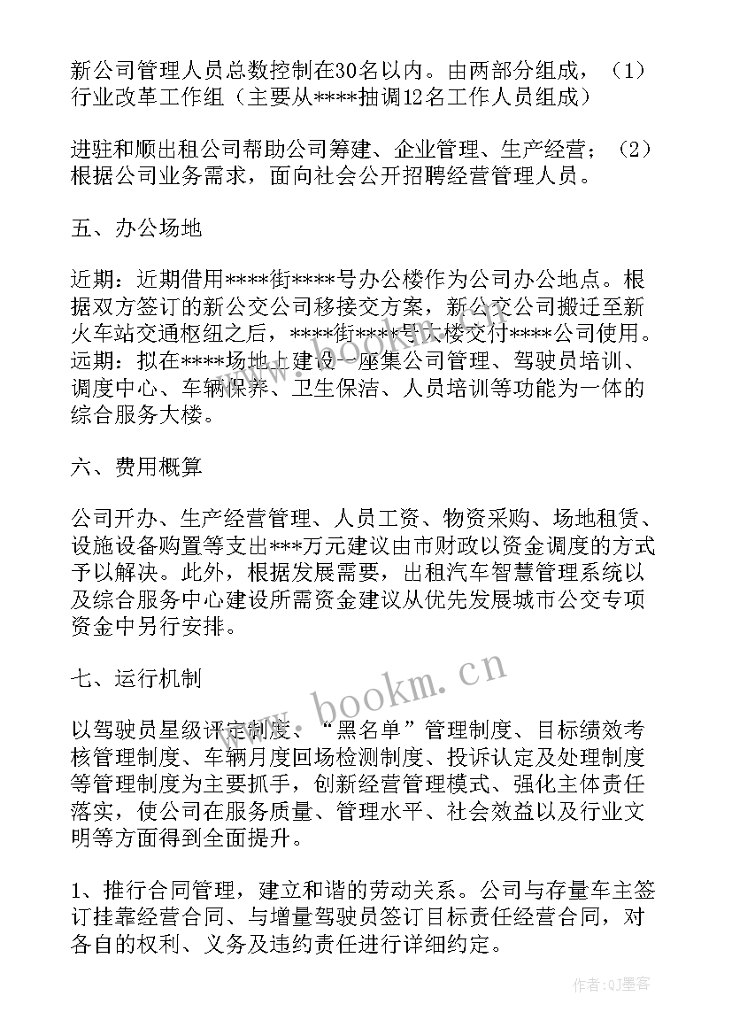 2023年公司组织机构设置方案 出租汽车公司组织机构设置方案(精选5篇)