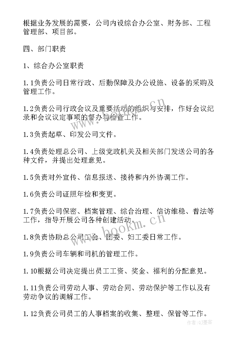 2023年公司组织机构设置方案 出租汽车公司组织机构设置方案(精选5篇)