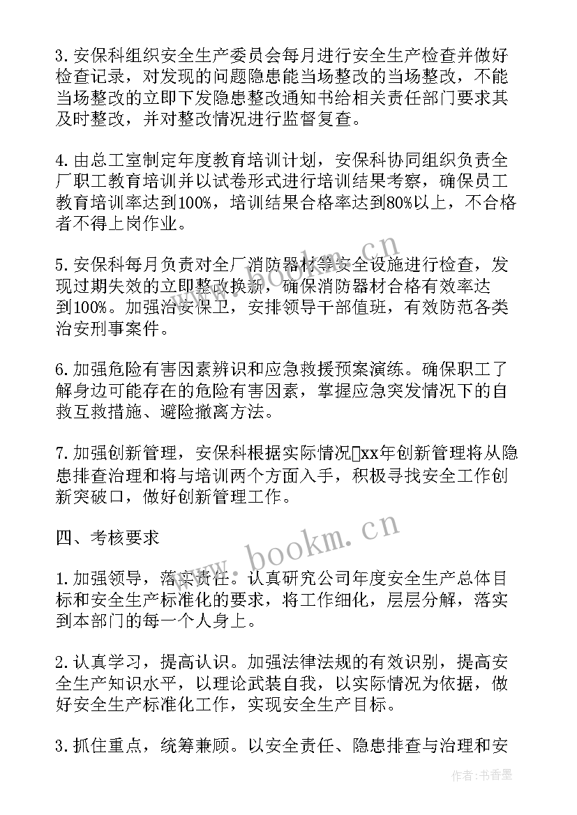 2023年假期保洁工作计划书 保洁小区工作计划书(优秀5篇)