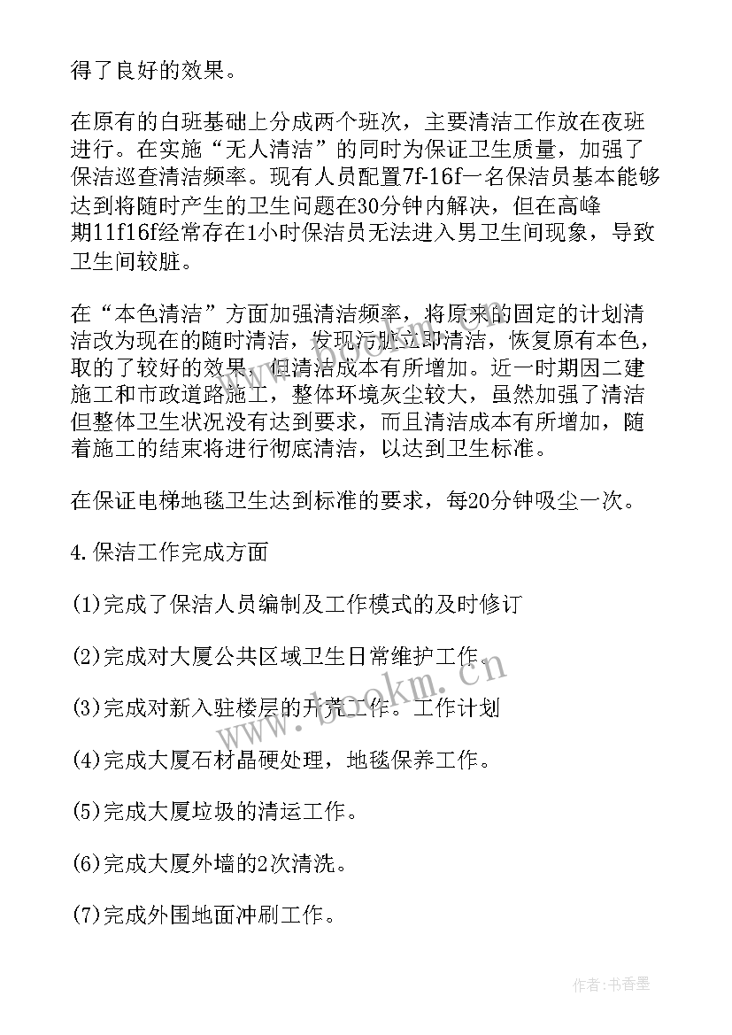 2023年假期保洁工作计划书 保洁小区工作计划书(优秀5篇)