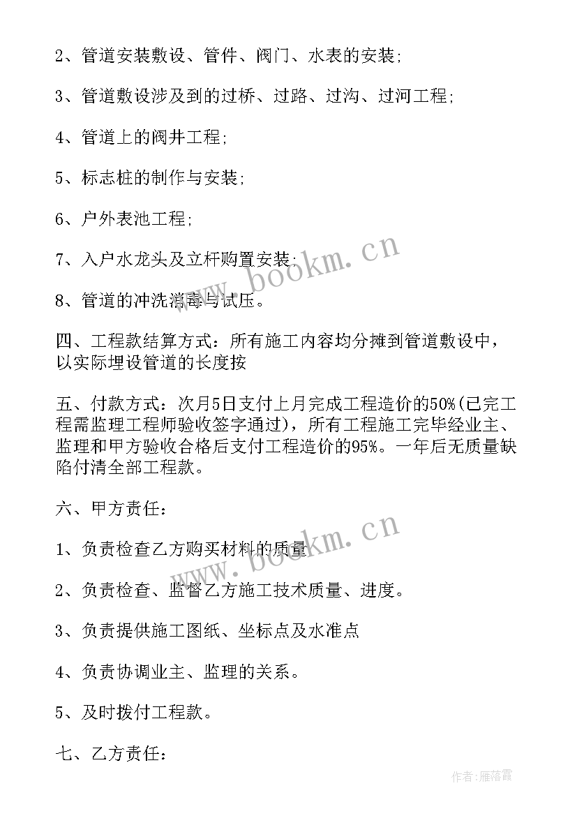 2023年饮水工程合同协议 农村饮水安全工程施工承包合同(优秀5篇)