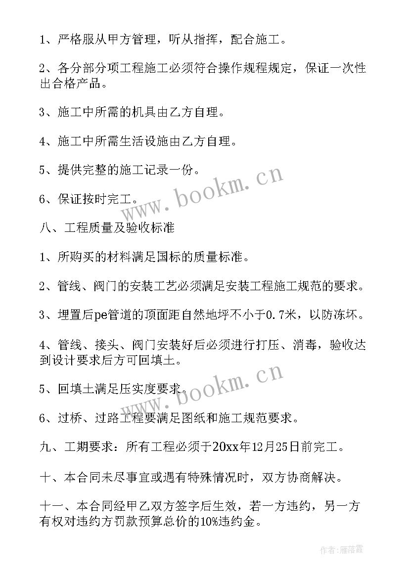 2023年饮水工程合同协议 农村饮水安全工程施工承包合同(优秀5篇)