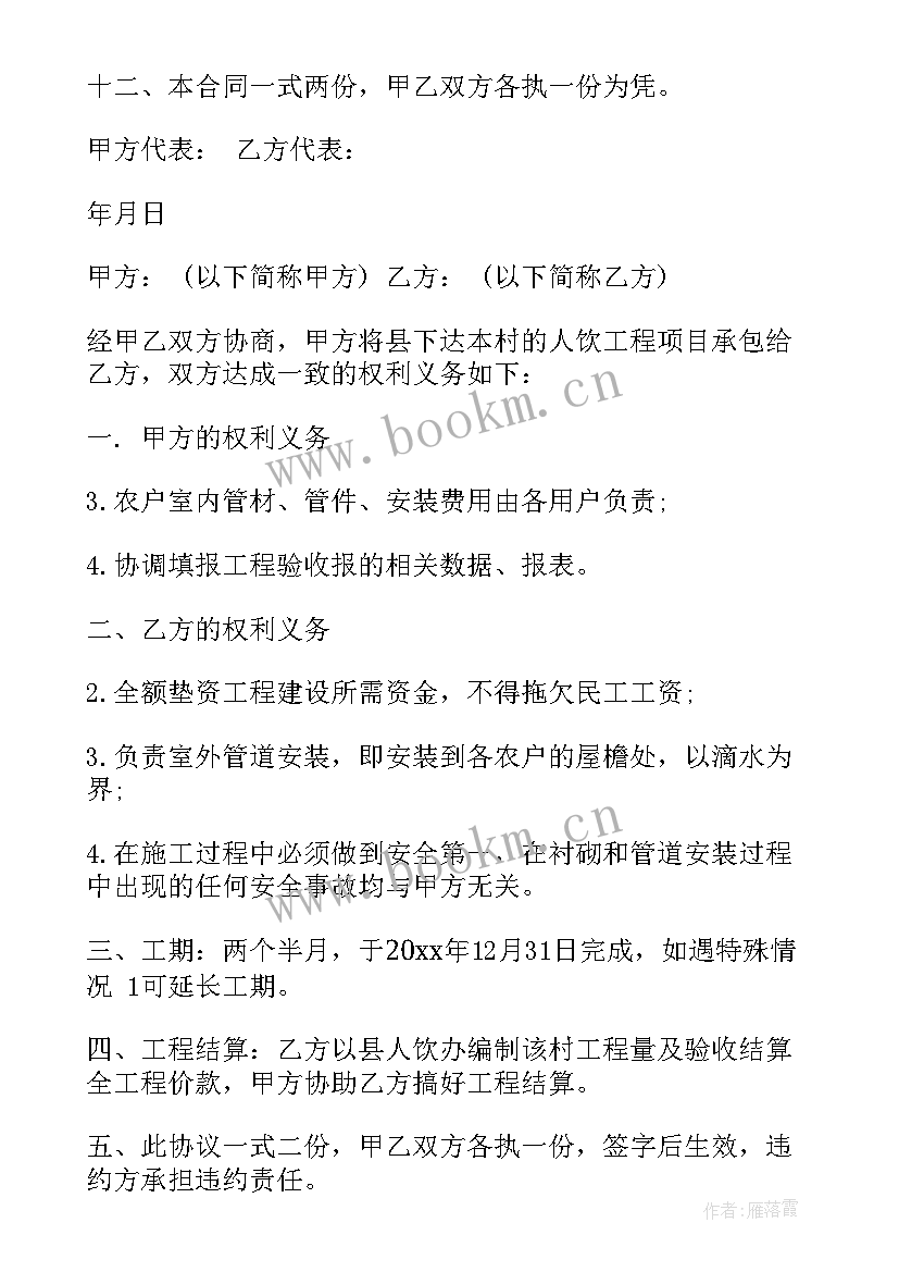 2023年饮水工程合同协议 农村饮水安全工程施工承包合同(优秀5篇)