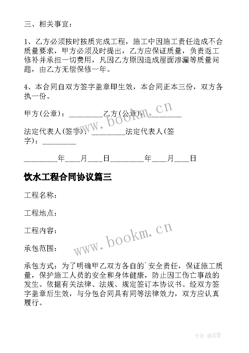 2023年饮水工程合同协议 农村饮水安全工程施工承包合同(优秀5篇)