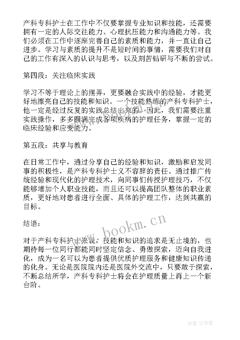 学护士的心得体会(模板10篇)