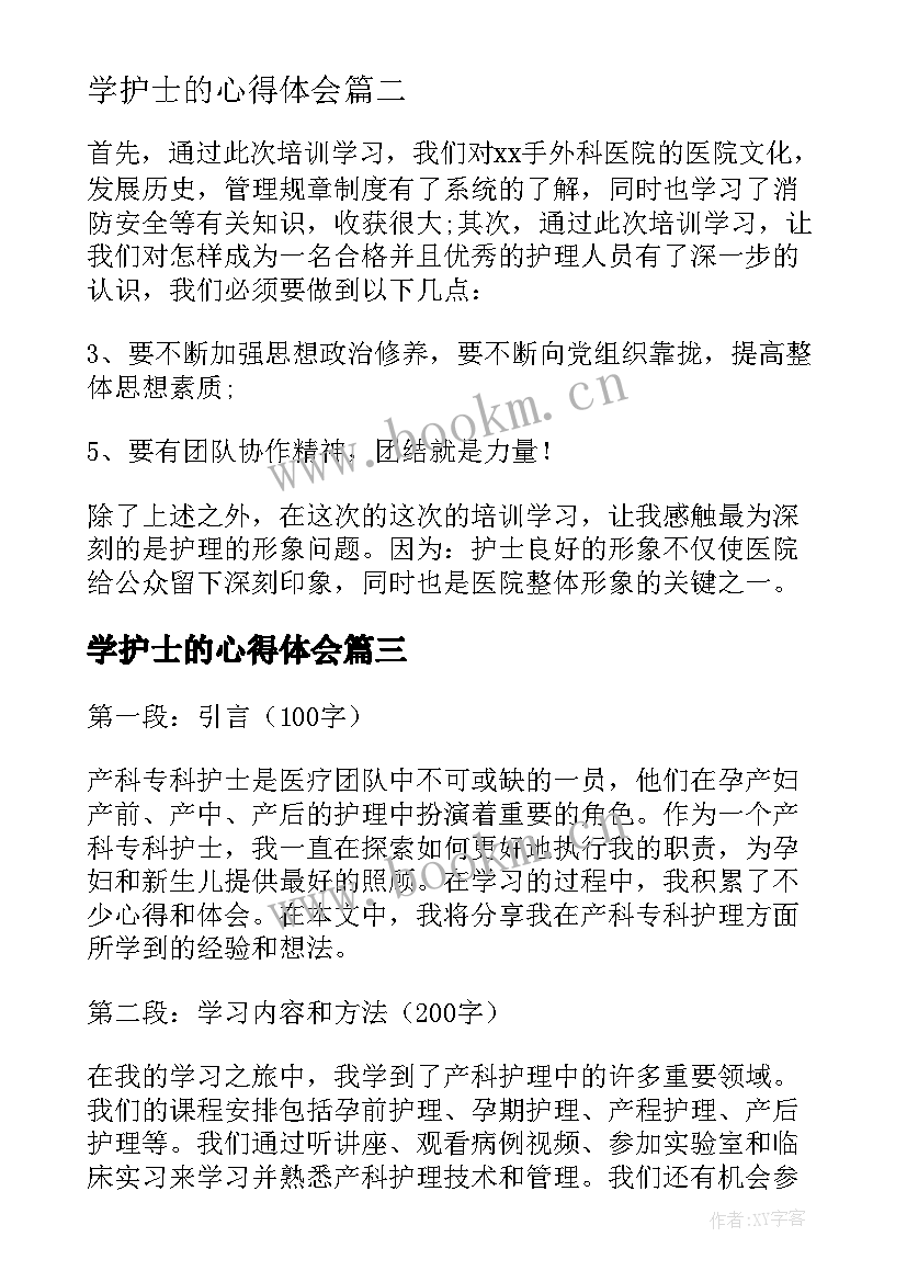 学护士的心得体会(模板10篇)