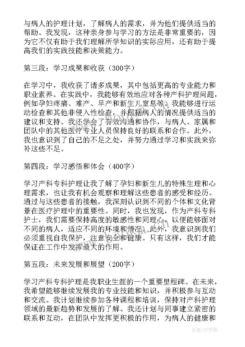 学护士的心得体会(模板10篇)