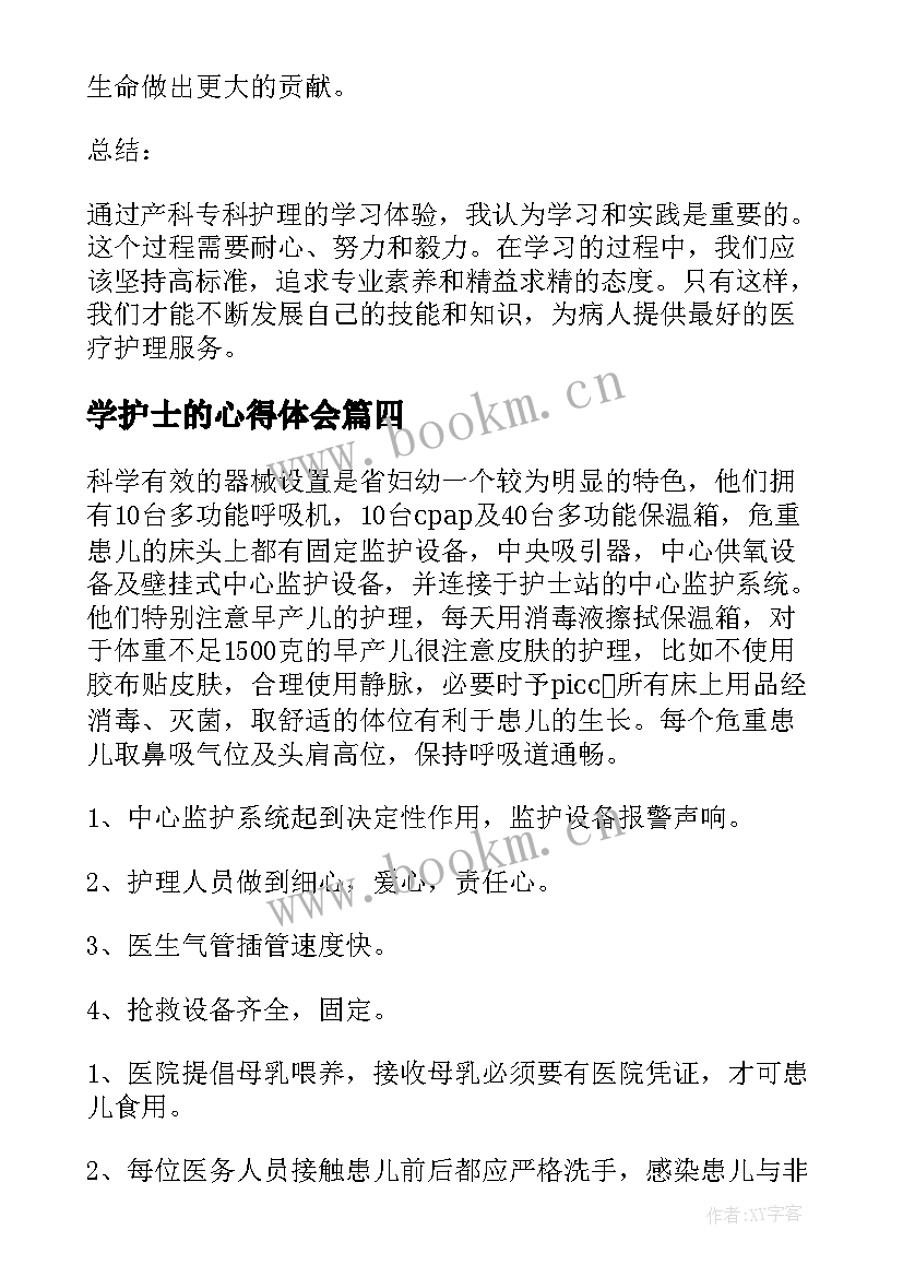 学护士的心得体会(模板10篇)