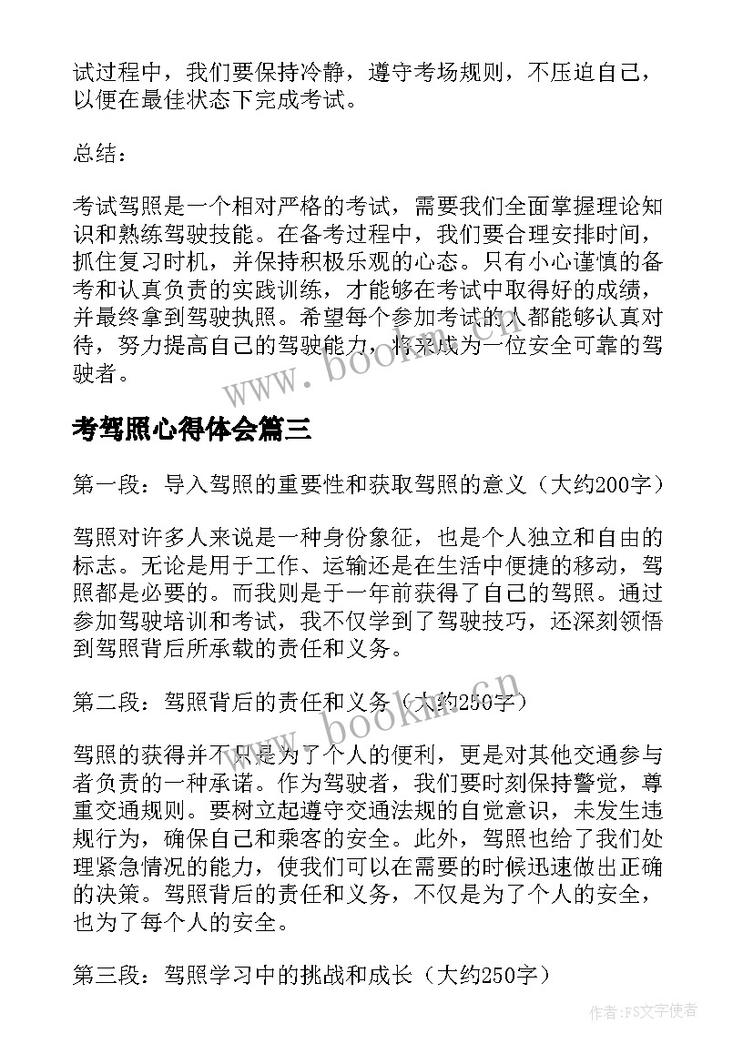 2023年考驾照心得体会 驾照扣分学习心得体会(优质7篇)