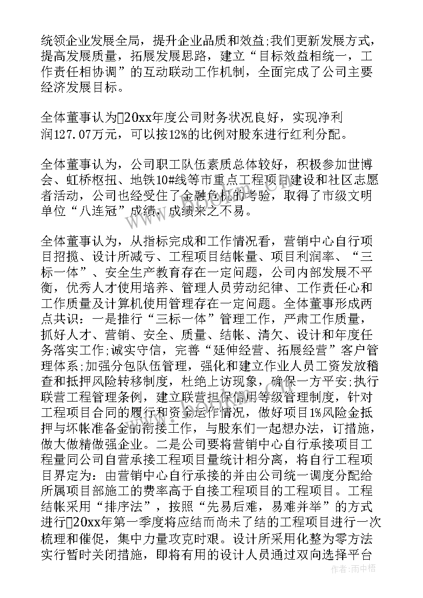 公司董事会会议纪要(优质5篇)