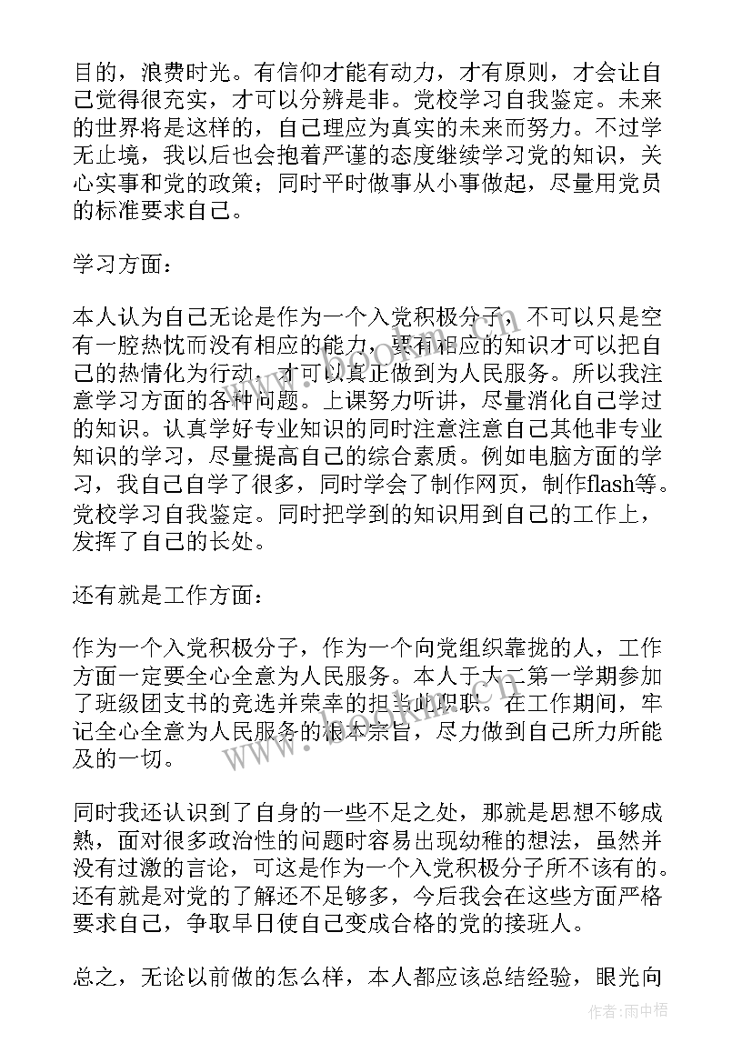 2023年国培学员自评总结(通用6篇)