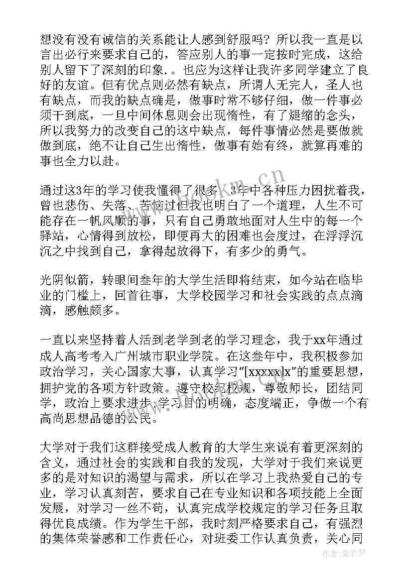 最新专升本个人自我鉴定 自我鉴定专升本(优秀7篇)