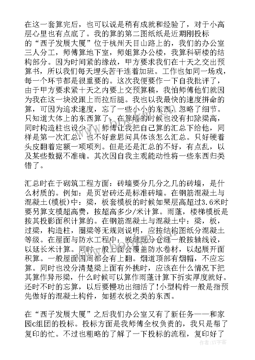 2023年工程造价自我鉴定(优质10篇)