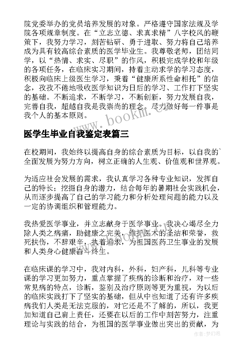 2023年医学生毕业自我鉴定表 医学生毕业自我鉴定(大全10篇)