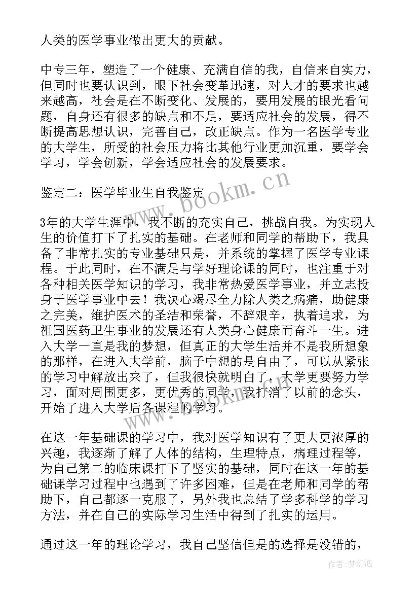 2023年医学生毕业自我鉴定表 医学生毕业自我鉴定(大全10篇)