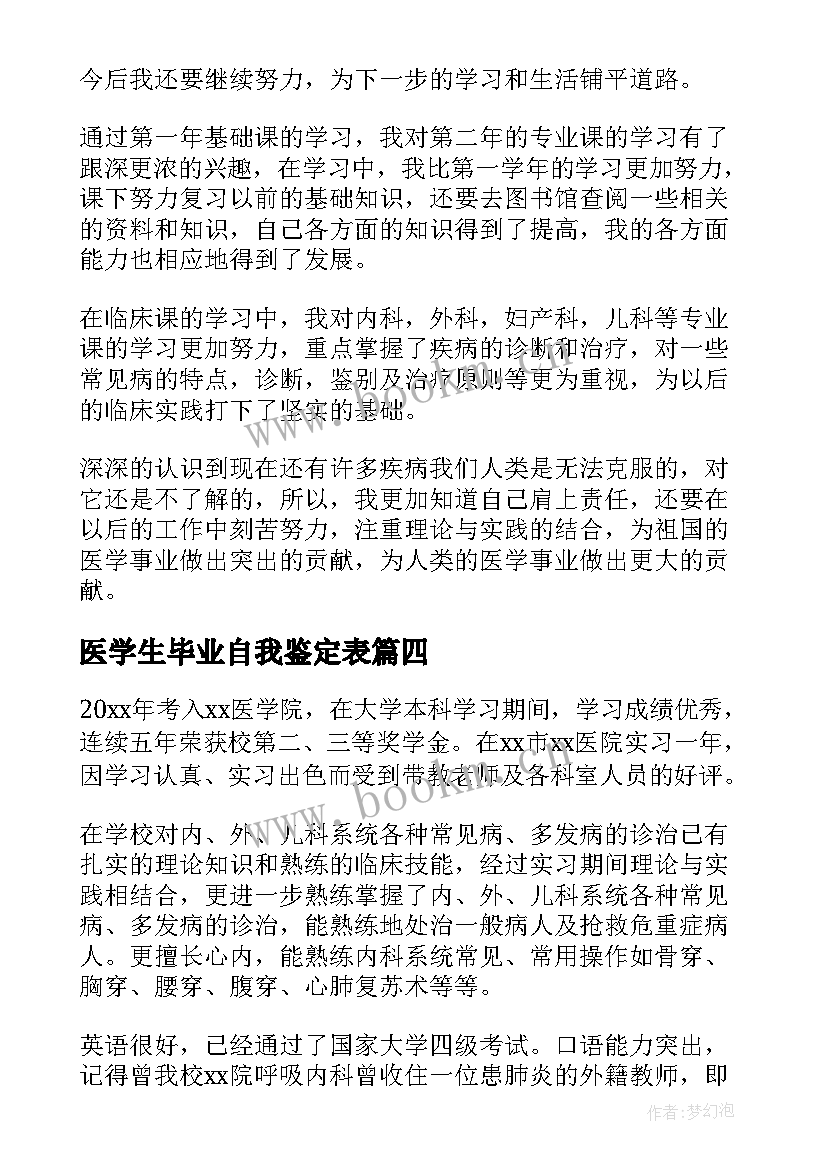 2023年医学生毕业自我鉴定表 医学生毕业自我鉴定(大全10篇)