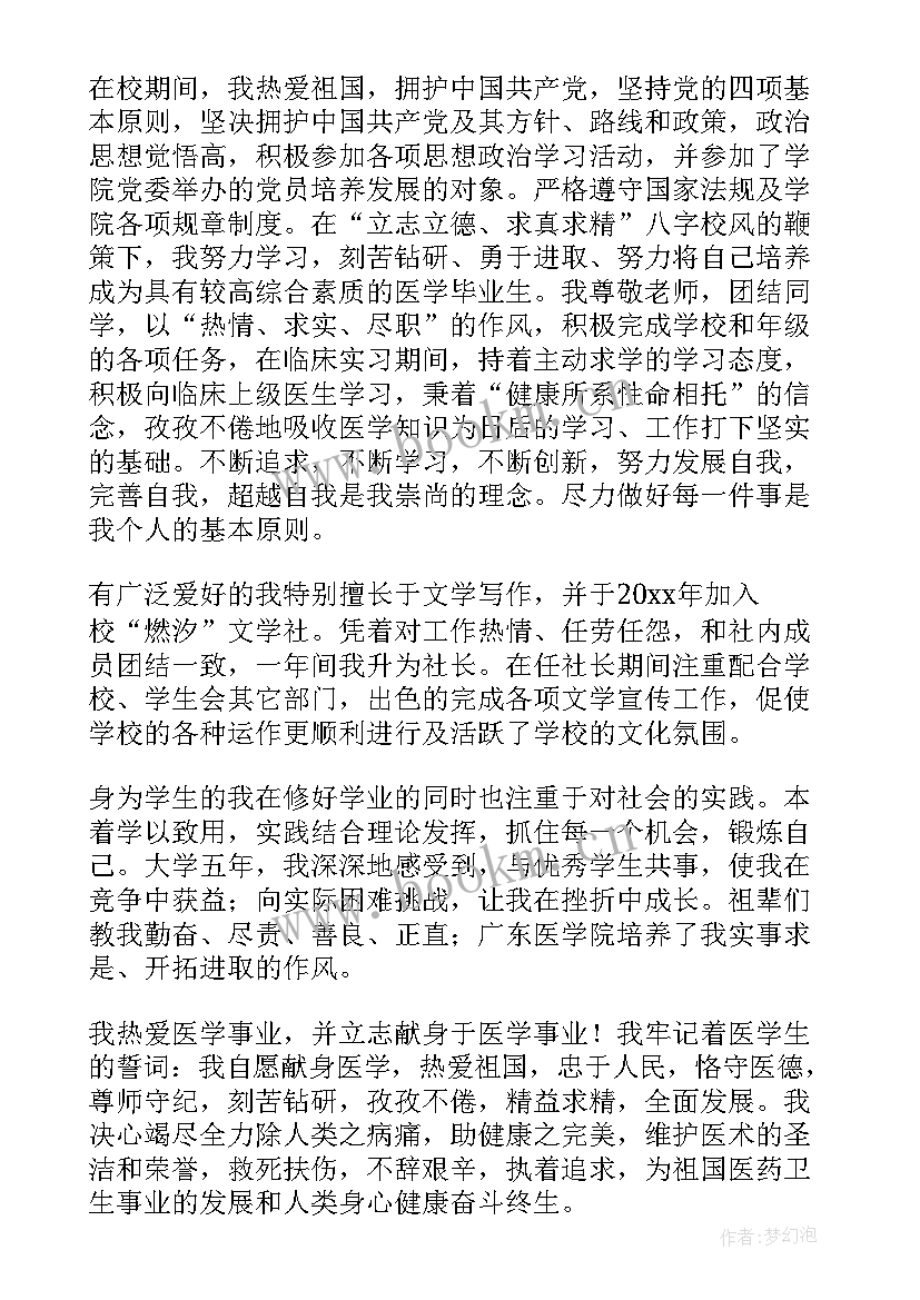 2023年医学生毕业自我鉴定表 医学生毕业自我鉴定(大全10篇)