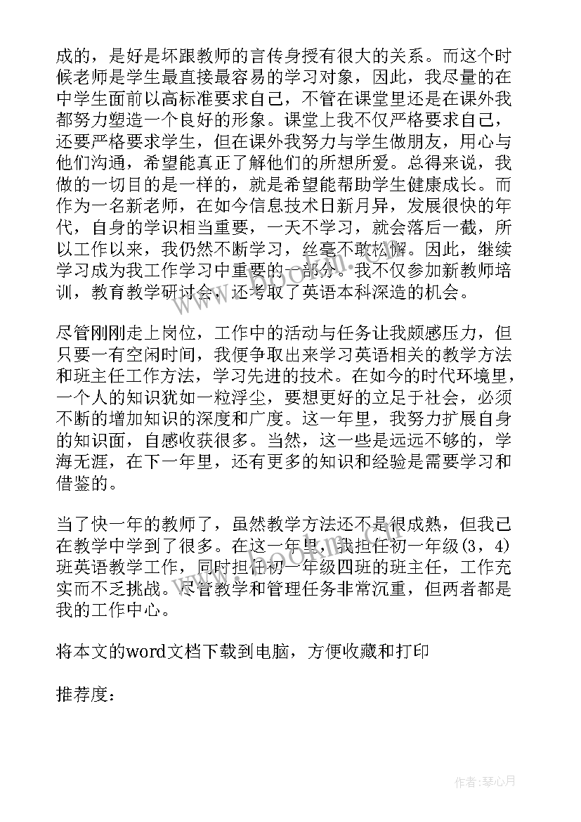 幼儿园入职以来的自我鉴定总结(优质7篇)