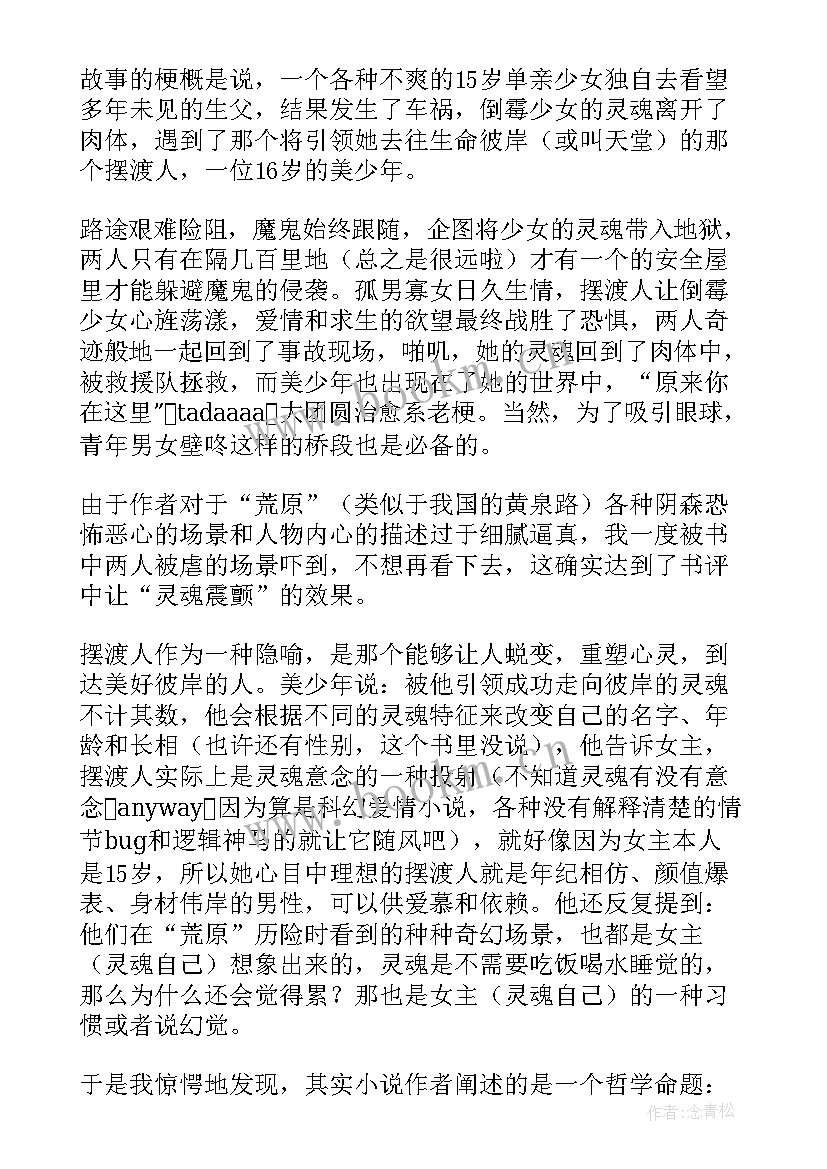 2023年摆渡船读后感 摆渡人读后感(实用8篇)