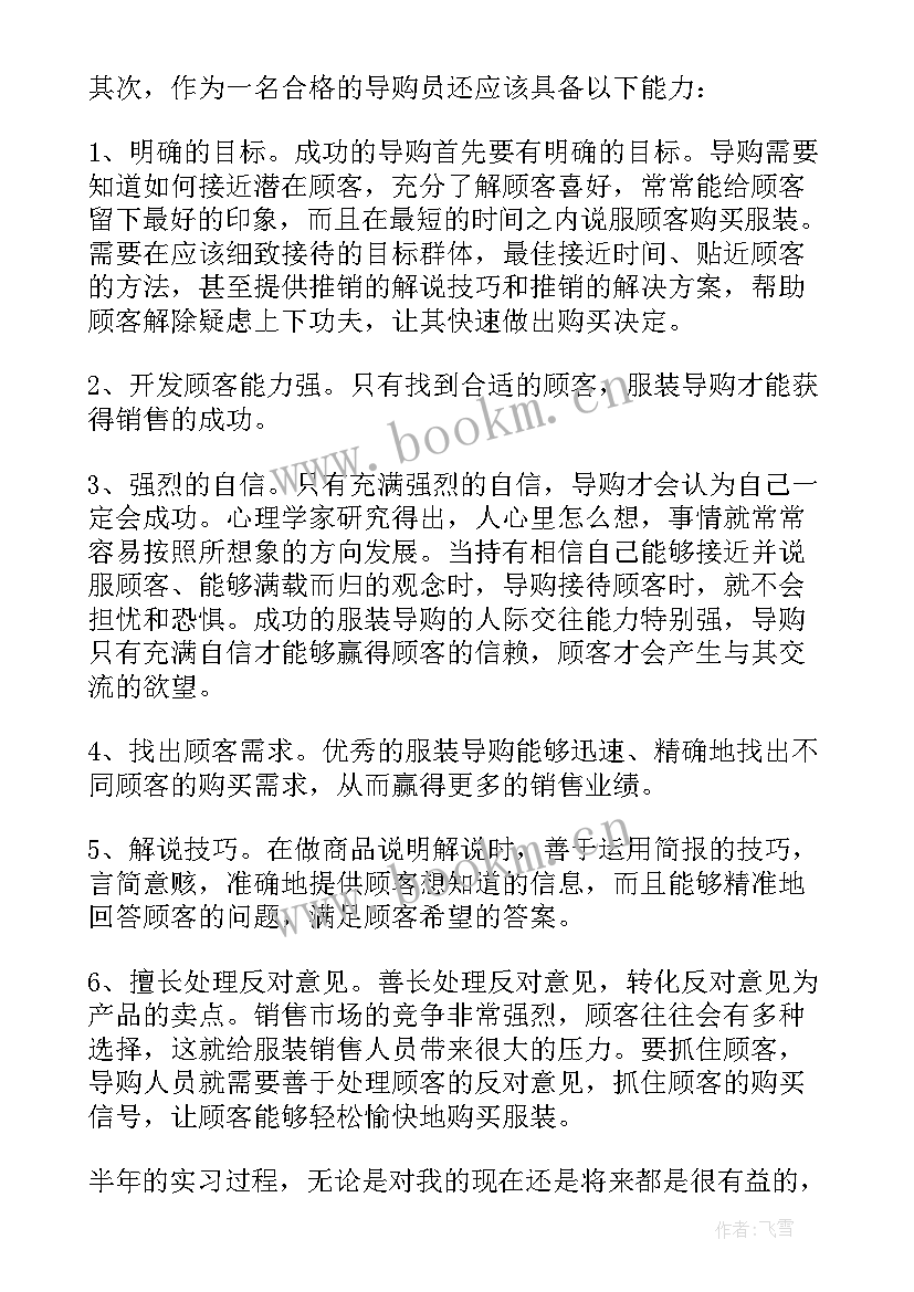 最新税务会计转正申请工作总结 转正自我鉴定(精选8篇)