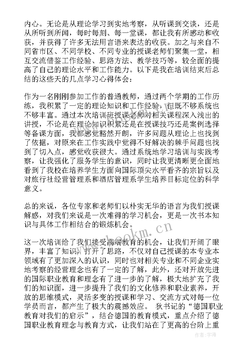 最新参加培训后的自我鉴定 参加培训班的自我鉴定(优质5篇)