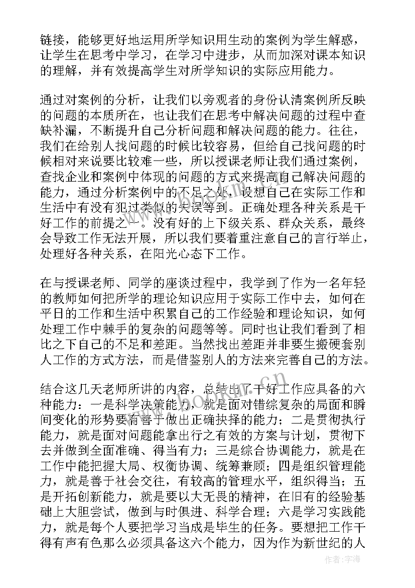 最新参加培训后的自我鉴定 参加培训班的自我鉴定(优质5篇)