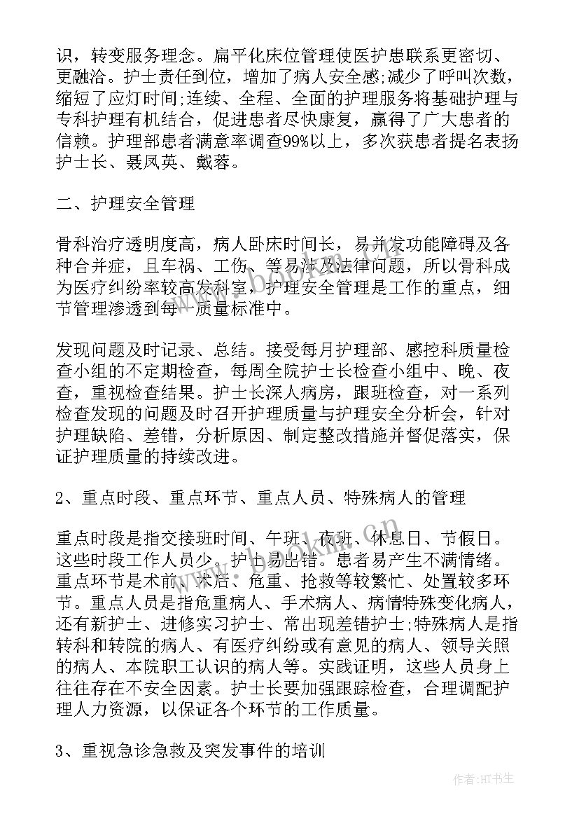 最新骨科护士自我鉴定(模板7篇)