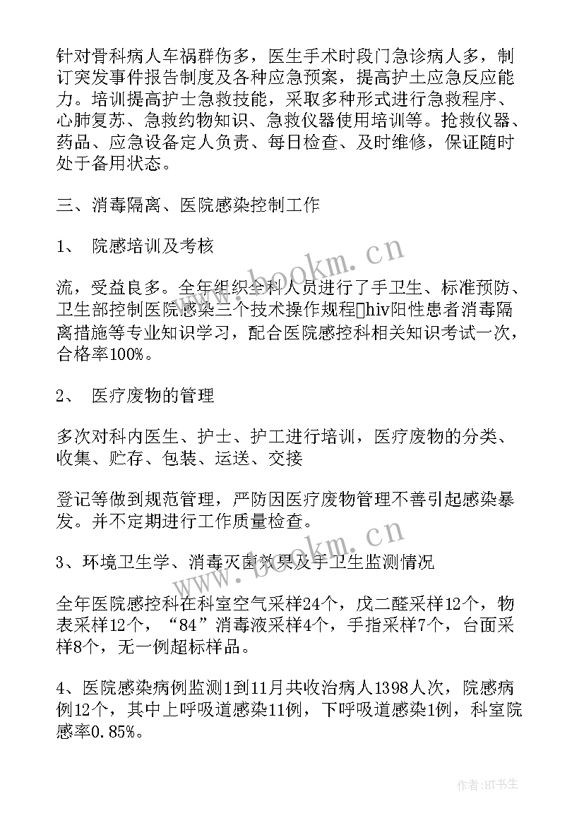 最新骨科护士自我鉴定(模板7篇)