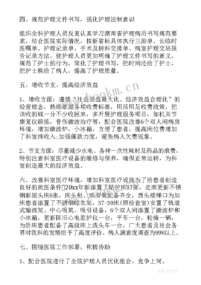 最新骨科护士自我鉴定(模板7篇)