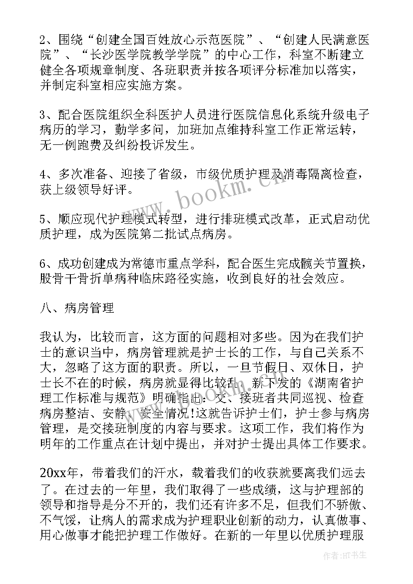 最新骨科护士自我鉴定(模板7篇)