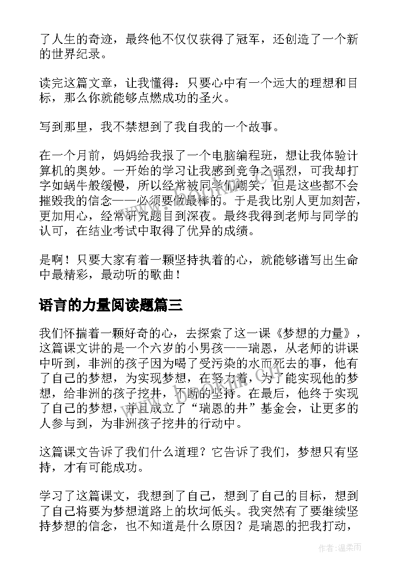 最新语言的力量阅读题 习惯的力量读后感(模板8篇)