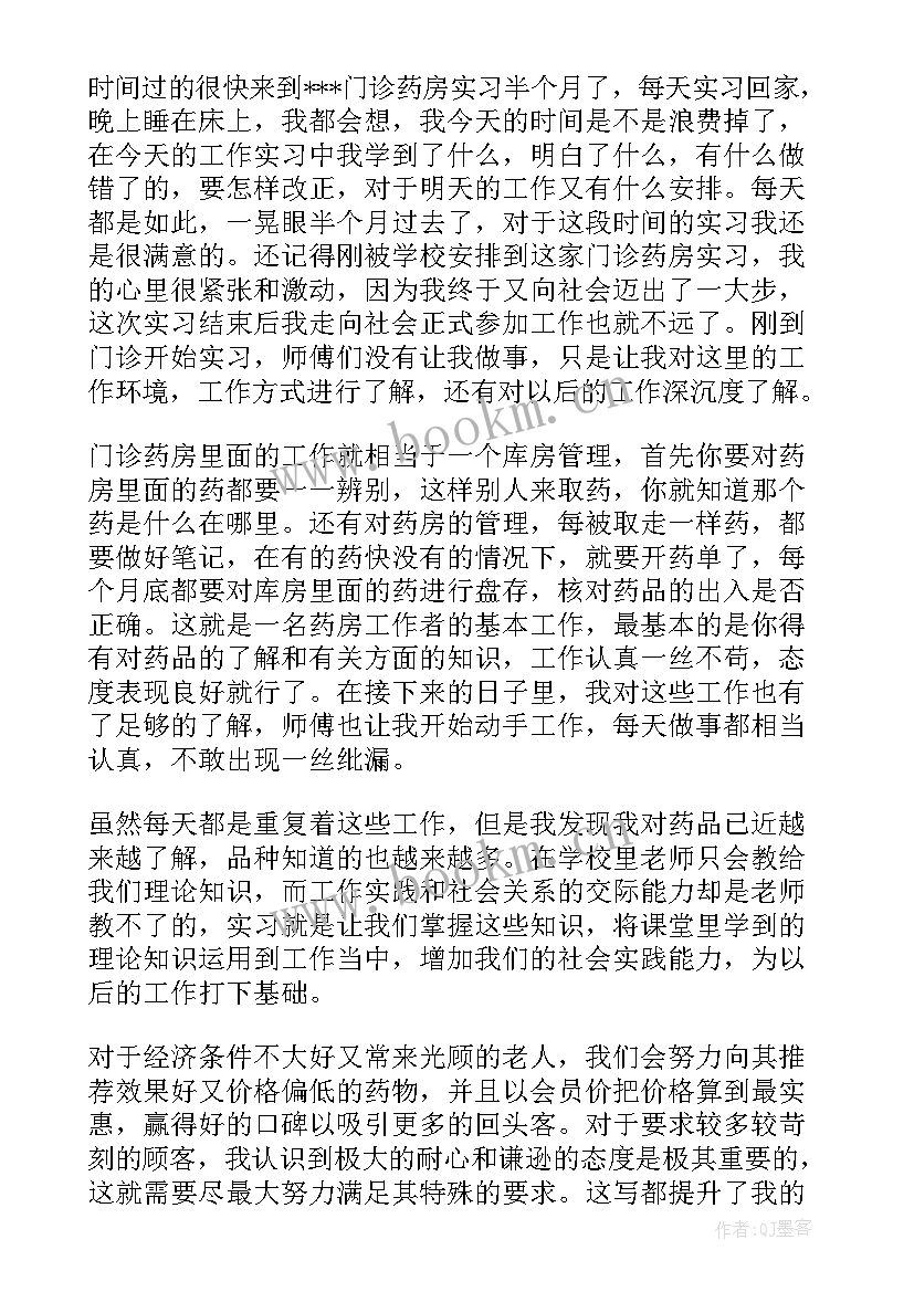 医院药房自我鉴定(模板10篇)